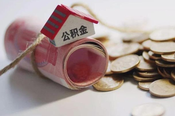 赣州公积金封存怎么取出来（住房公积金封存怎么取出来）